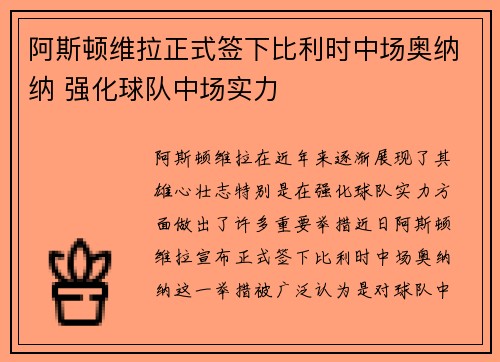阿斯顿维拉正式签下比利时中场奥纳纳 强化球队中场实力 阿斯顿维拉正式签下比利时中场奥纳纳 强化球队中场实力