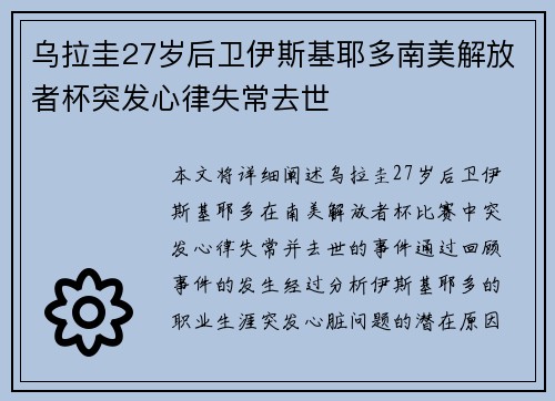 乌拉圭27岁后卫伊斯基耶多南美解放者杯突发心律失常去世