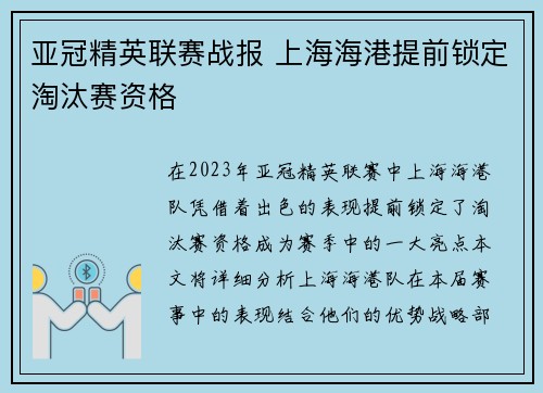 亚冠精英联赛战报 上海海港提前锁定淘汰赛资格