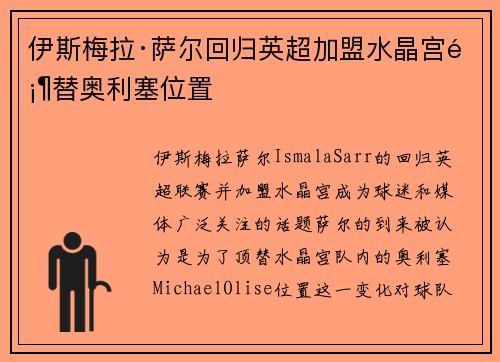 伊斯梅拉·萨尔回归英超加盟水晶宫顶替奥利塞位置 伊斯梅拉·萨尔回归英超加盟水晶宫顶替奥利塞位置