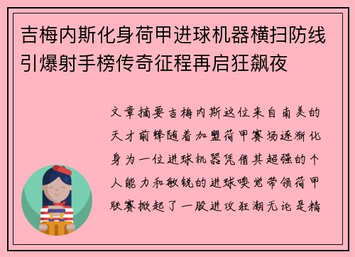 吉梅内斯化身荷甲进球机器横扫防线引爆射手榜传奇征程再启狂飙夜 吉梅内斯化身荷甲进球机器横扫防线引爆射手榜传奇征程再启狂飙夜