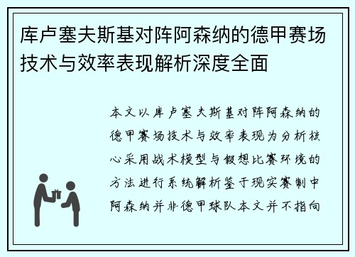 库卢塞夫斯基对阵阿森纳的德甲赛场技术与效率表现解析深度全面 库卢塞夫斯基对阵阿森纳的德甲赛场技术与效率表现解析深度全面
